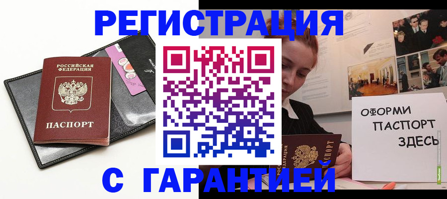 временная регистрация купить в Зеленодольске