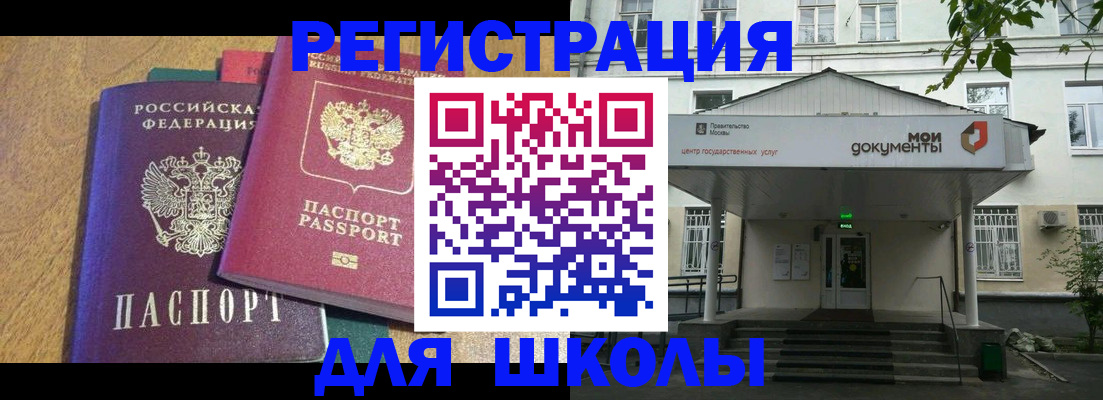 прописка для школы в Зеленодольске
